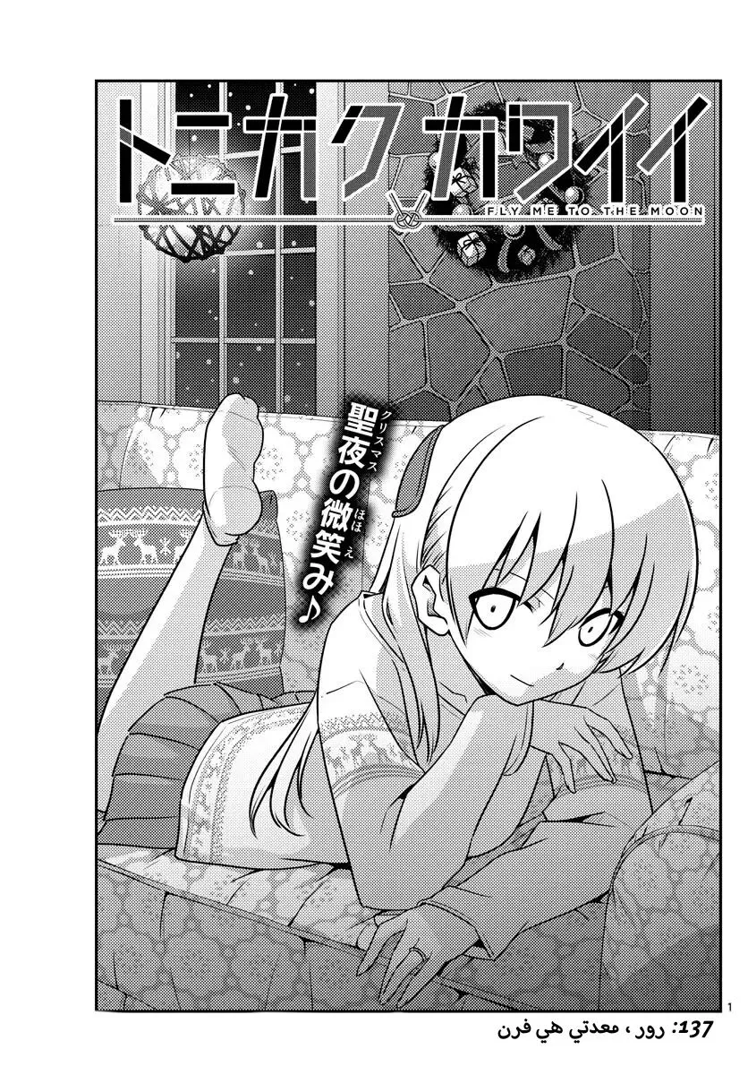 Read Tonikaku Kawaii AR Manga Online