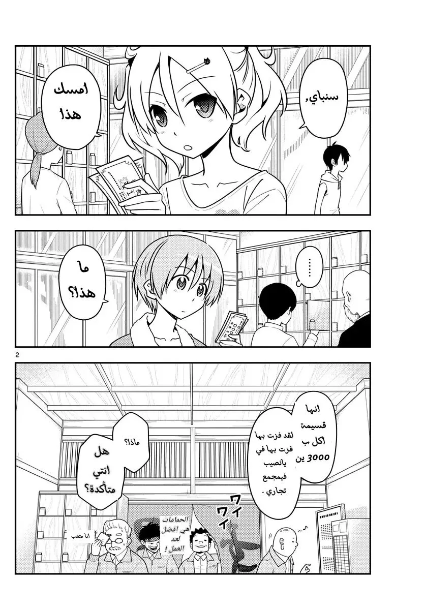 Read Tonikaku Kawaii AR Manga Online