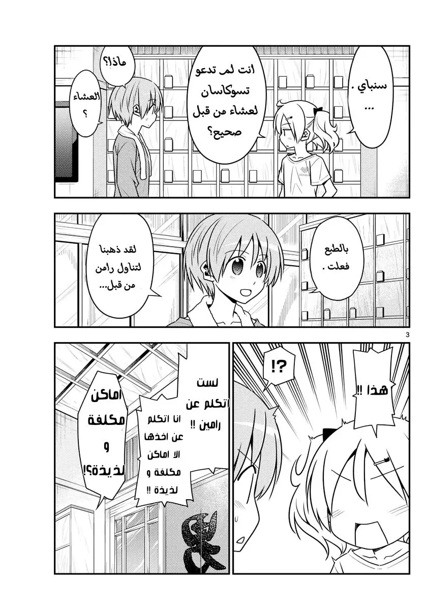 Read Tonikaku Kawaii AR Manga Online