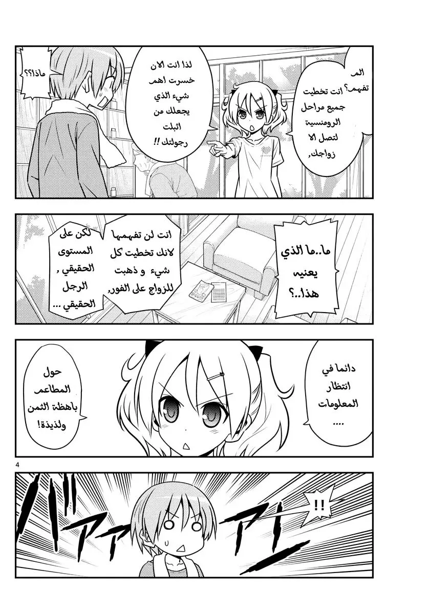 Read Tonikaku Kawaii AR Manga Online