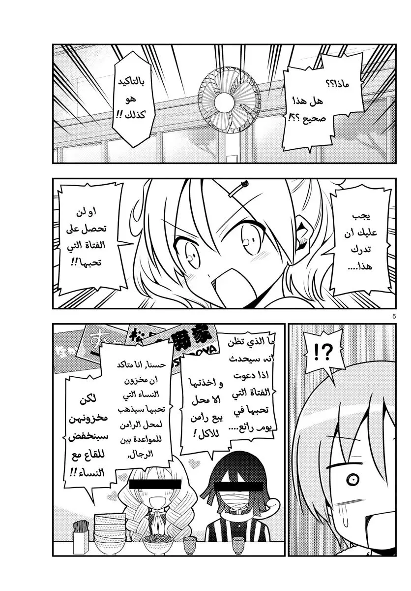Read Tonikaku Kawaii AR Manga Online