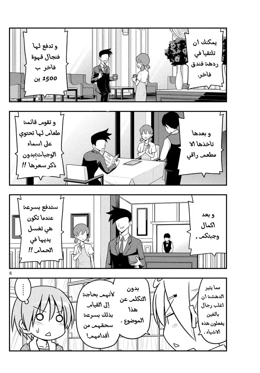 Read Tonikaku Kawaii AR Manga Online