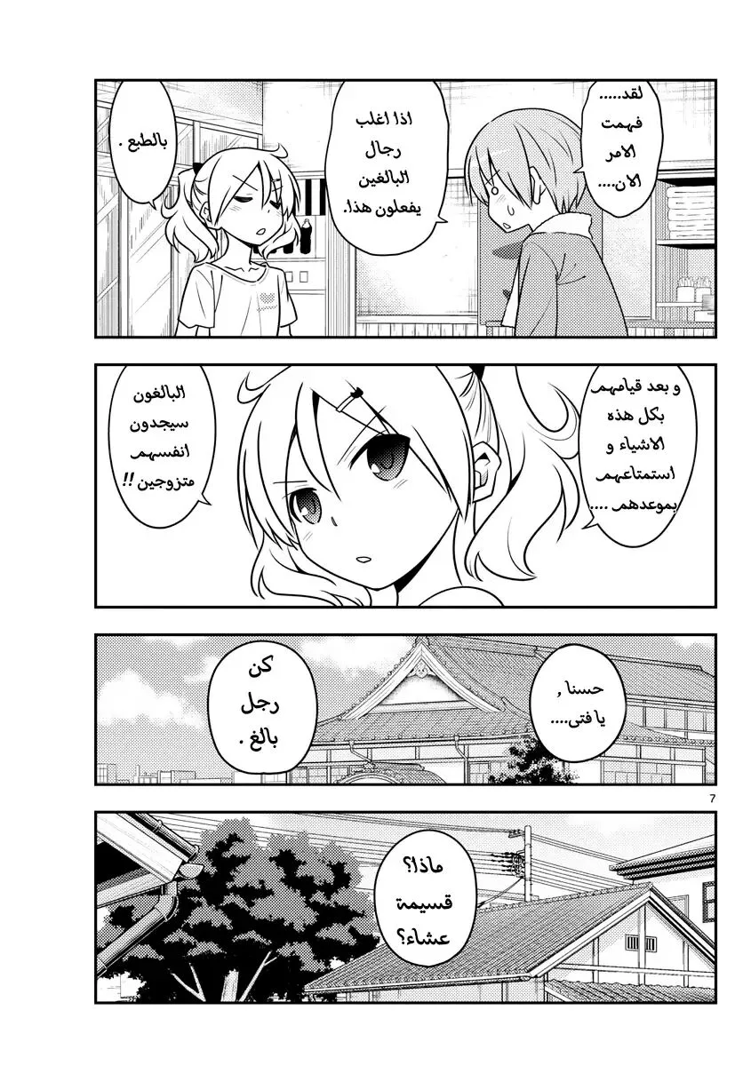 Read Tonikaku Kawaii AR Manga Online