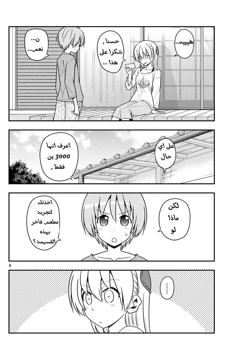 Read Tonikaku Kawaii AR Manga Online