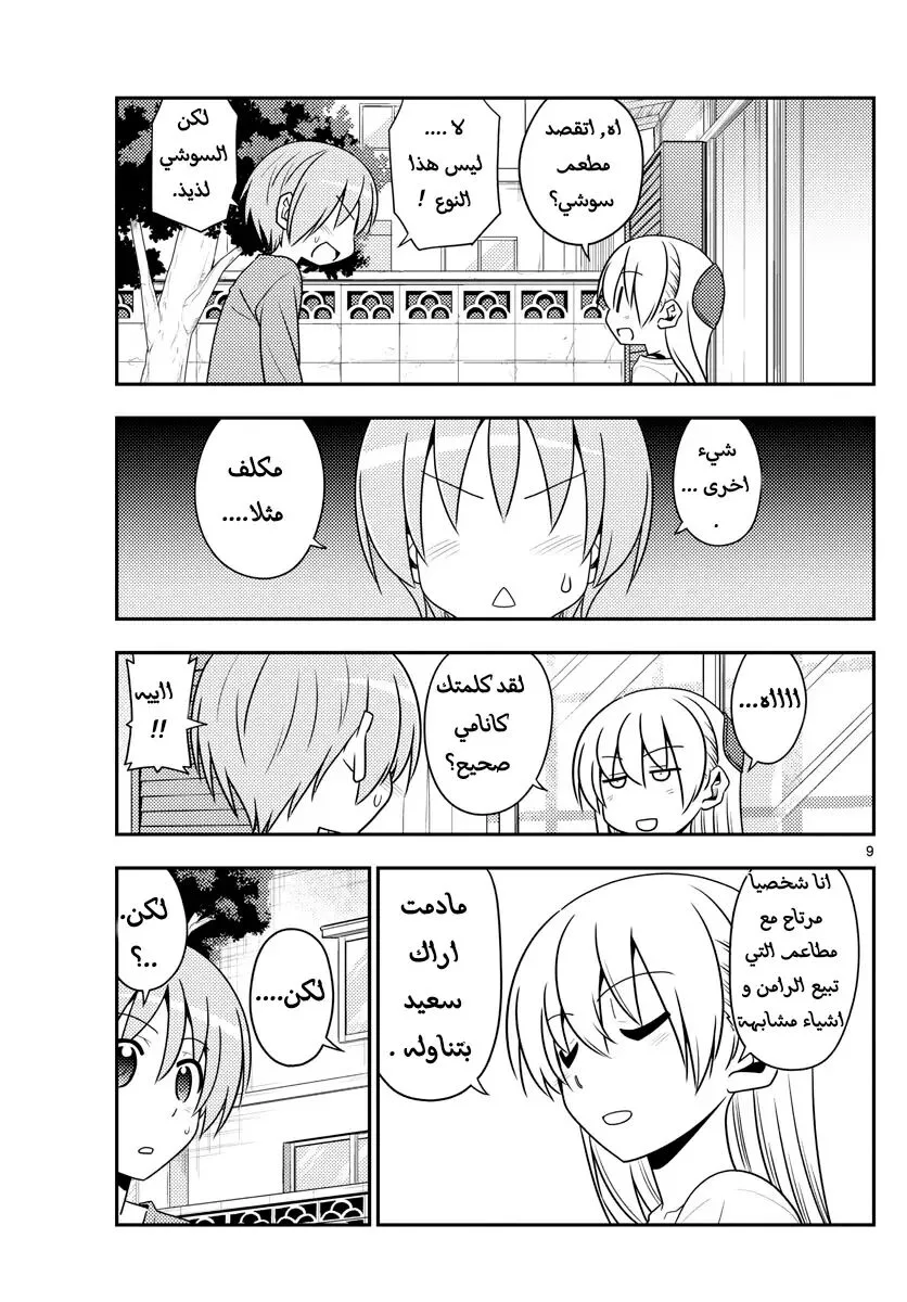Read Tonikaku Kawaii AR Manga Online