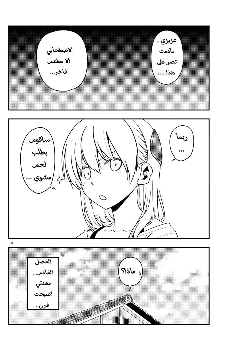 Read Tonikaku Kawaii AR Manga Online