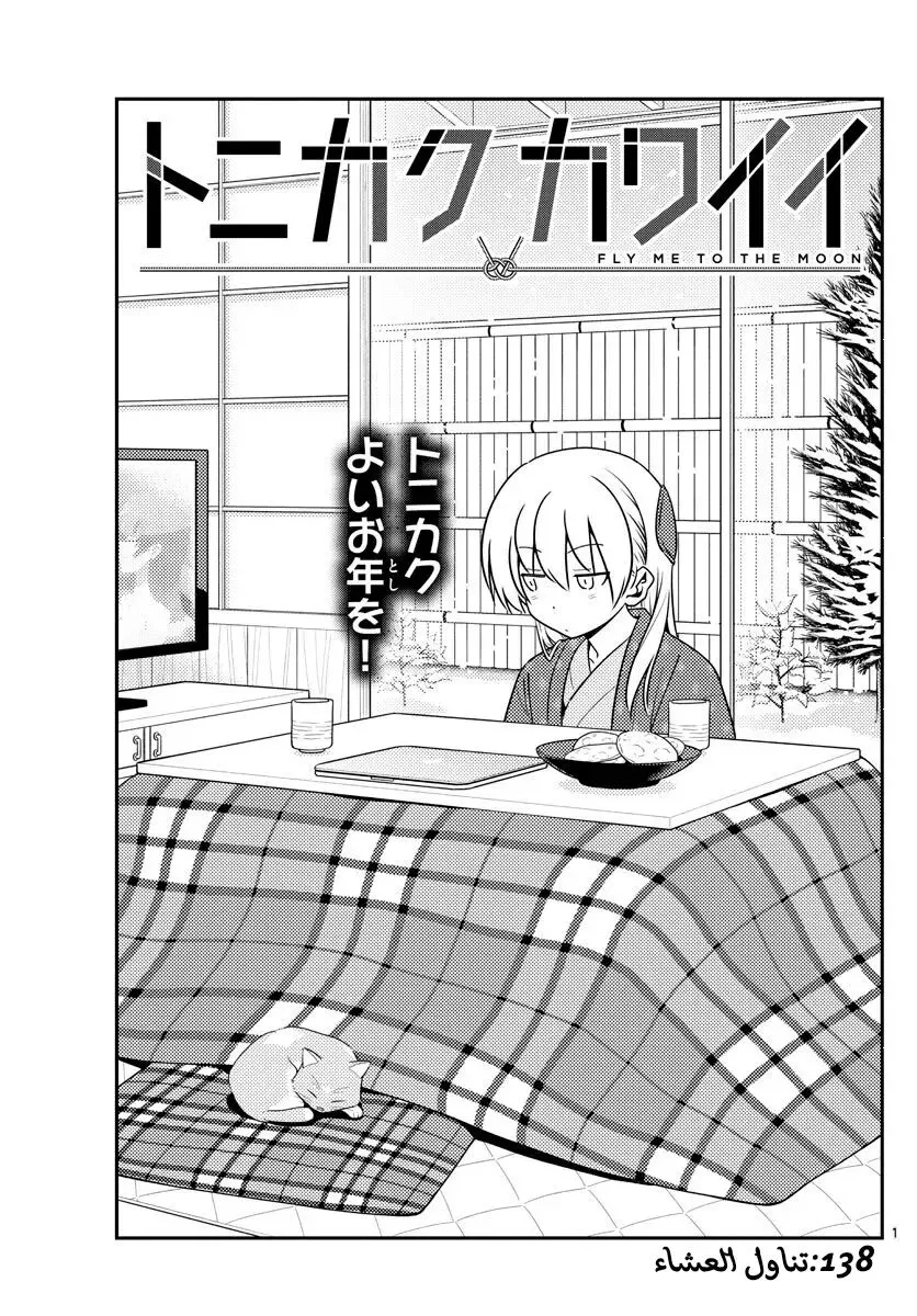 Read Tonikaku Kawaii AR Manga Online