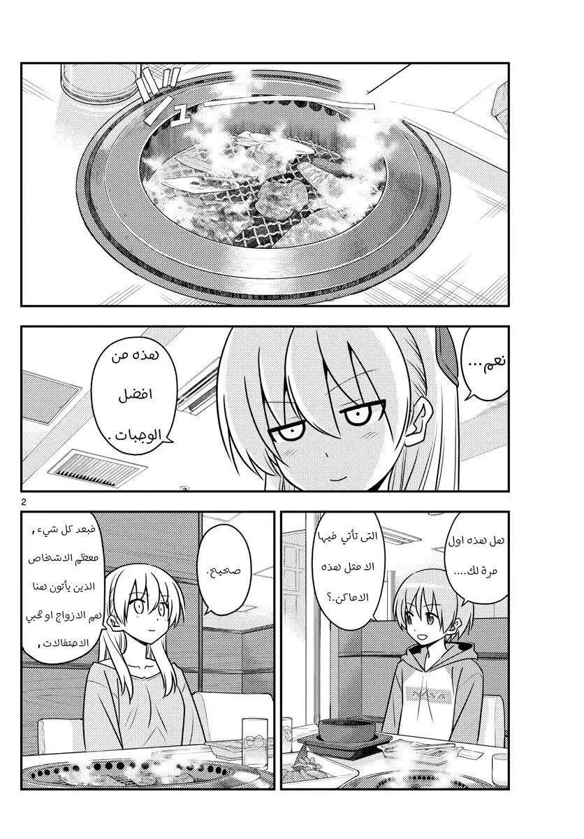 Read Tonikaku Kawaii AR Manga Online