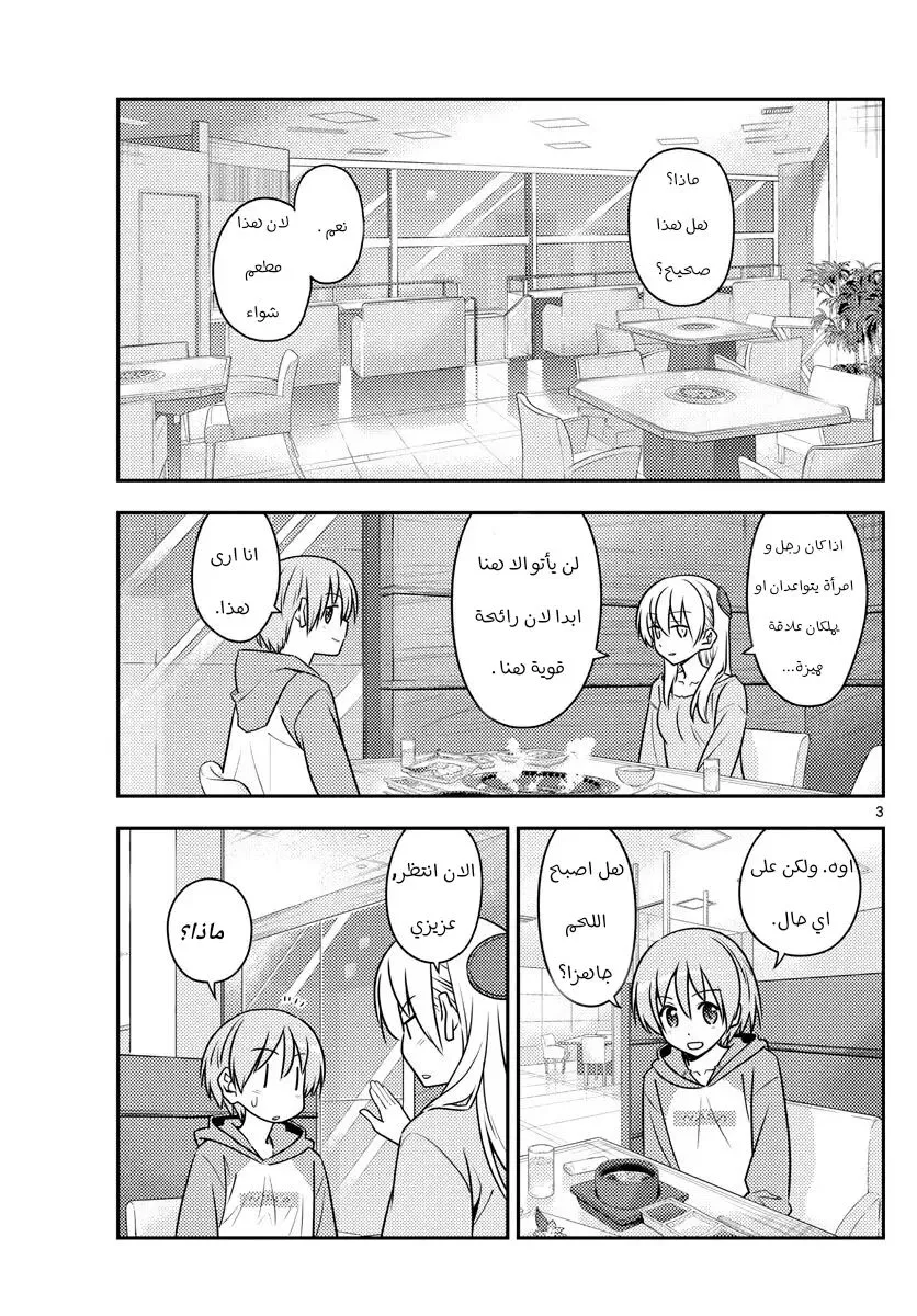 Read Tonikaku Kawaii AR Manga Online