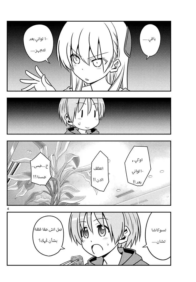 Read Tonikaku Kawaii AR Manga Online