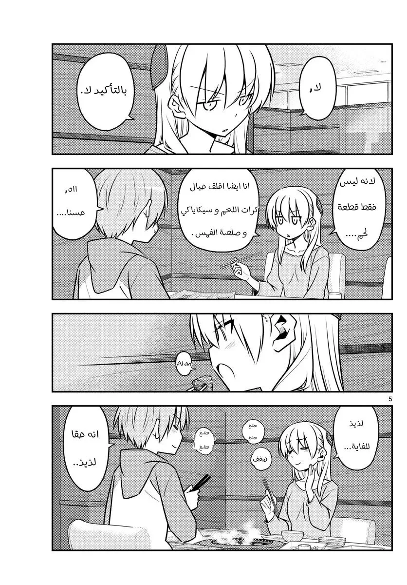 Read Tonikaku Kawaii AR Manga Online
