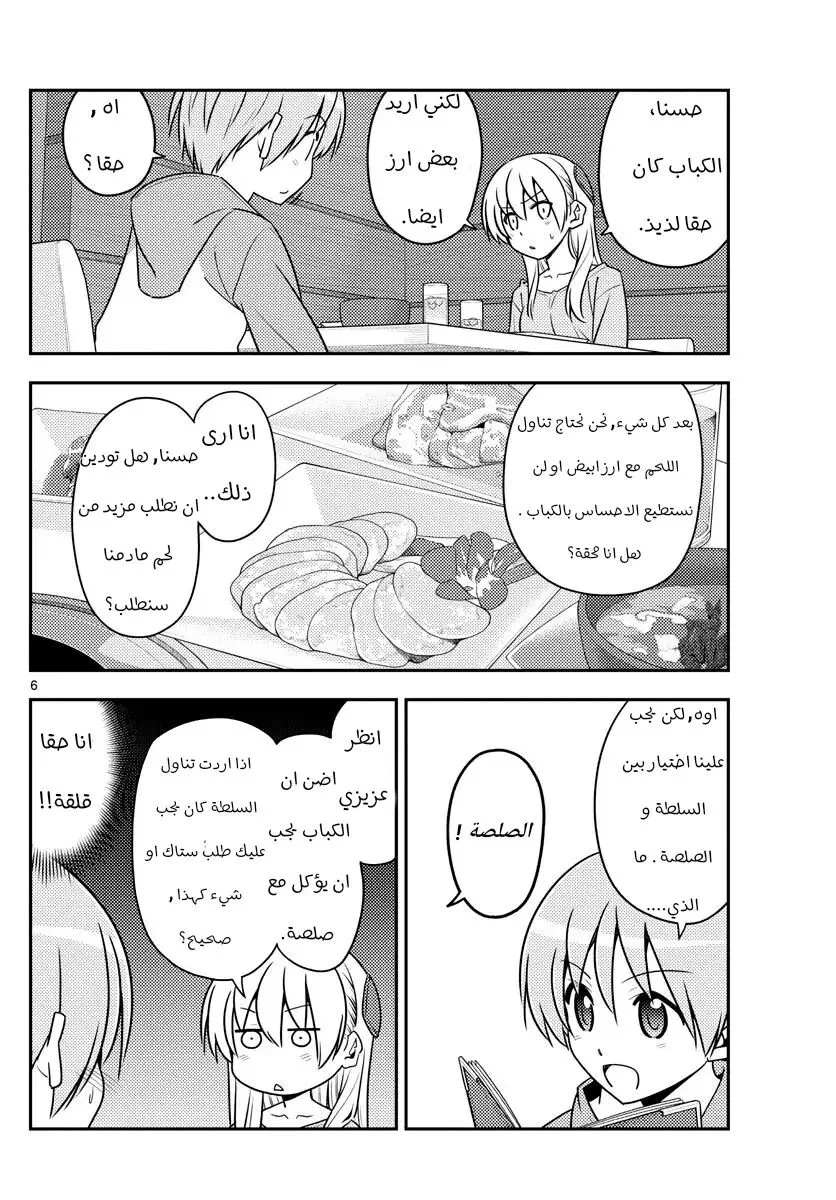 Read Tonikaku Kawaii AR Manga Online