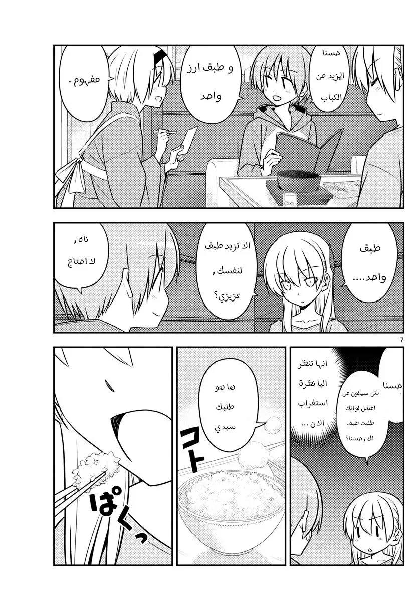 Read Tonikaku Kawaii AR Manga Online