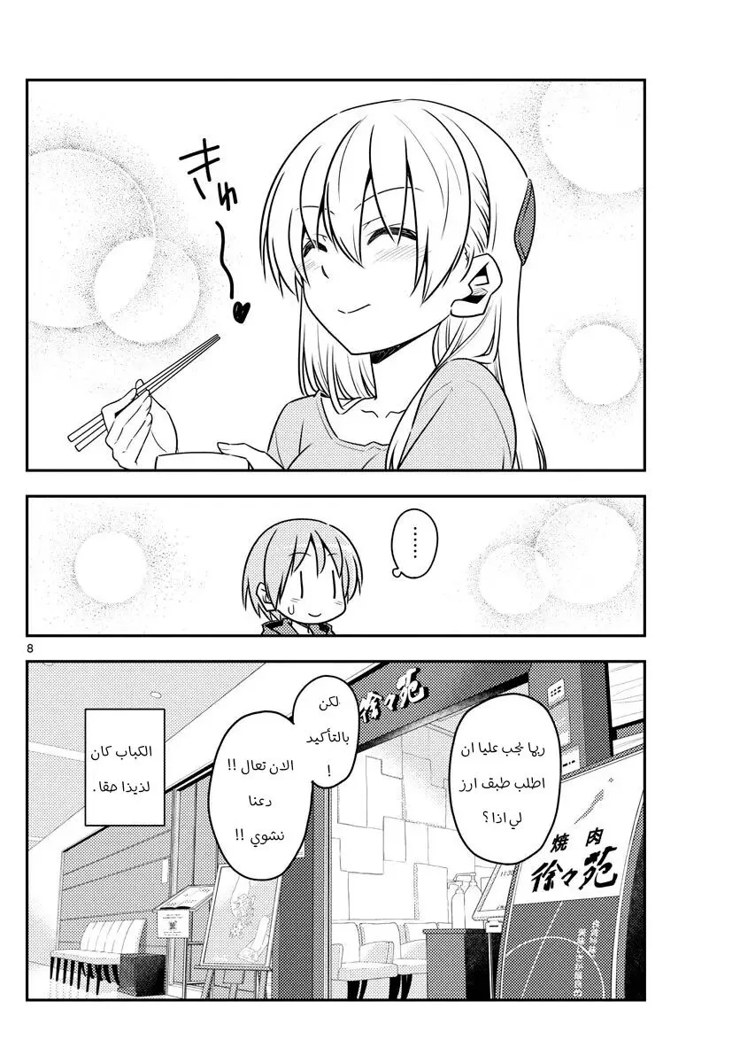 Read Tonikaku Kawaii AR Manga Online