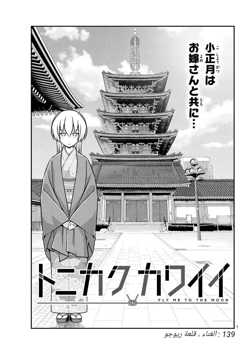 Read Tonikaku Kawaii AR Manga Online