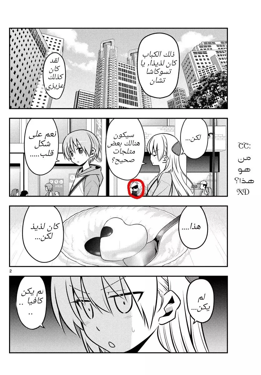 Read Tonikaku Kawaii AR Manga Online
