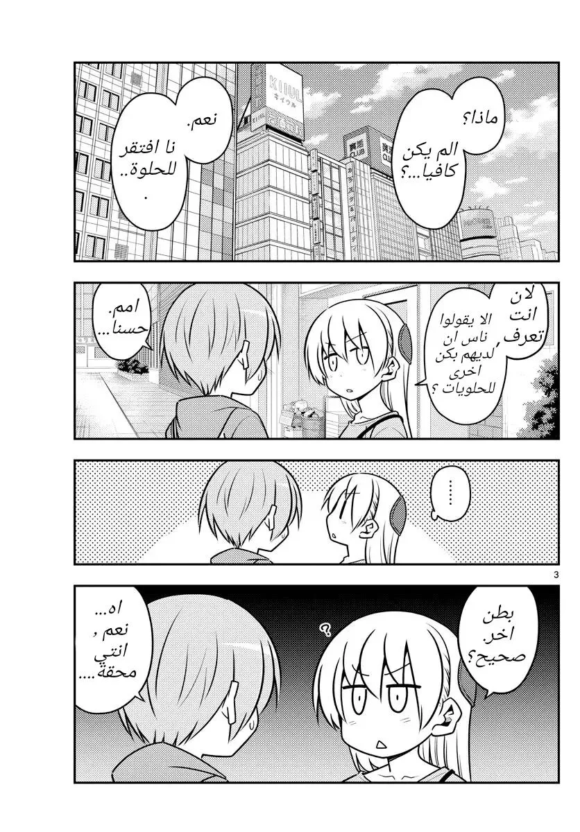 Read Tonikaku Kawaii AR Manga Online