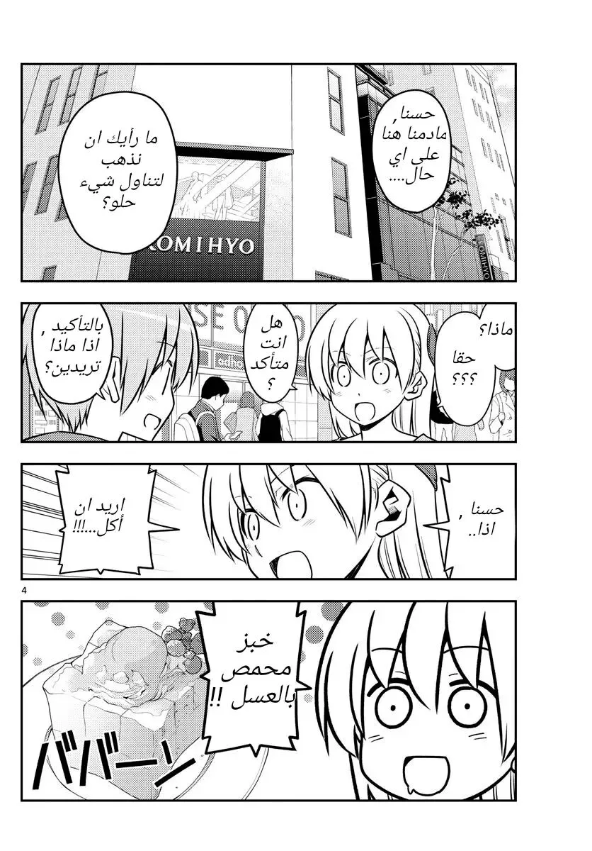 Read Tonikaku Kawaii AR Manga Online