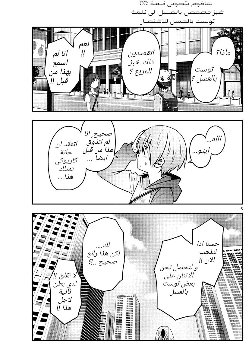 Read Tonikaku Kawaii AR Manga Online
