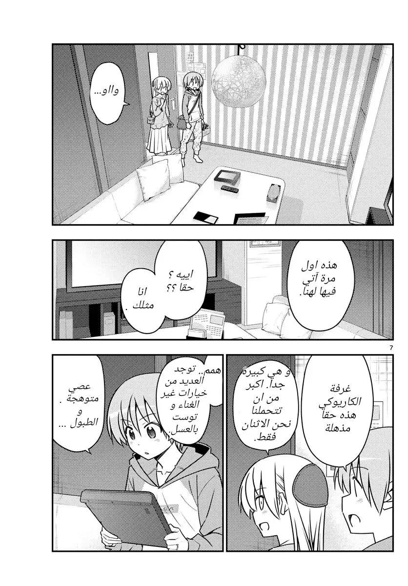Read Tonikaku Kawaii AR Manga Online