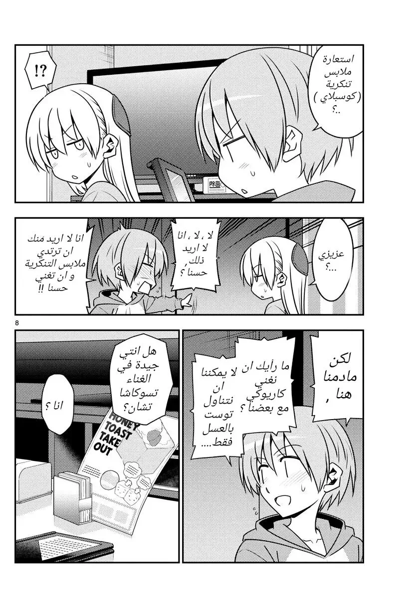 Read Tonikaku Kawaii AR Manga Online