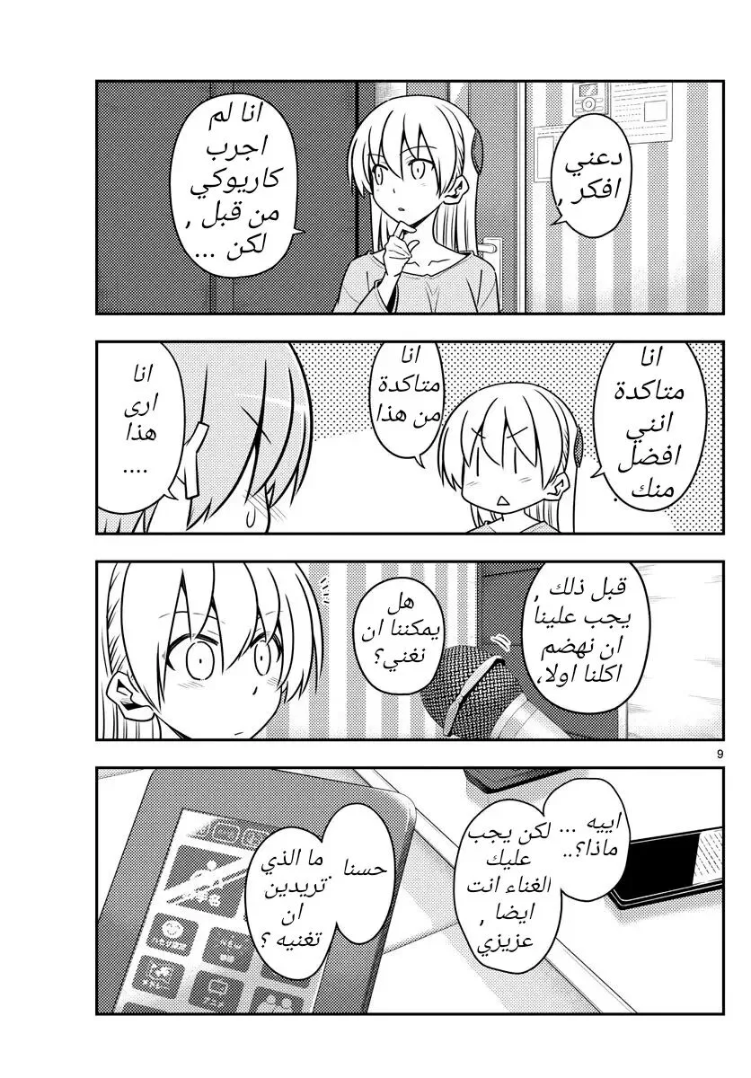 Read Tonikaku Kawaii AR Manga Online