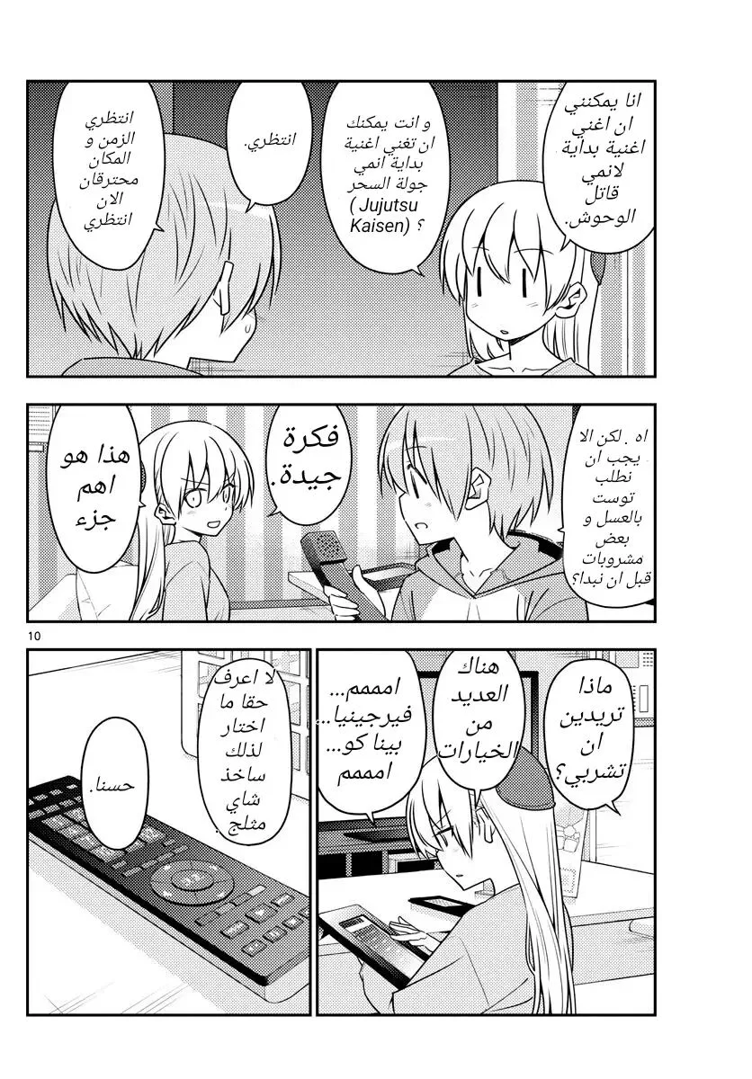Read Tonikaku Kawaii AR Manga Online