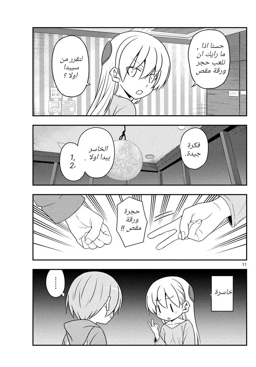 Read Tonikaku Kawaii AR Manga Online
