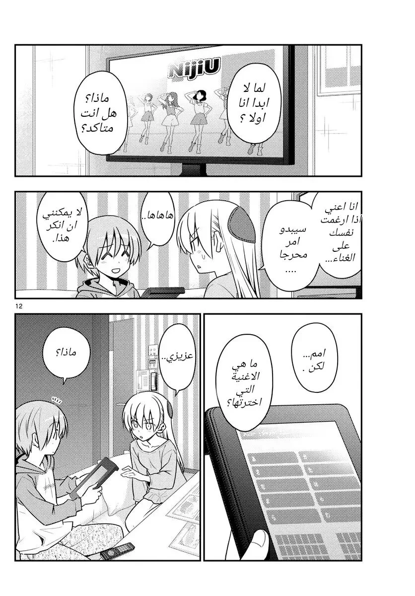 Read Tonikaku Kawaii AR Manga Online