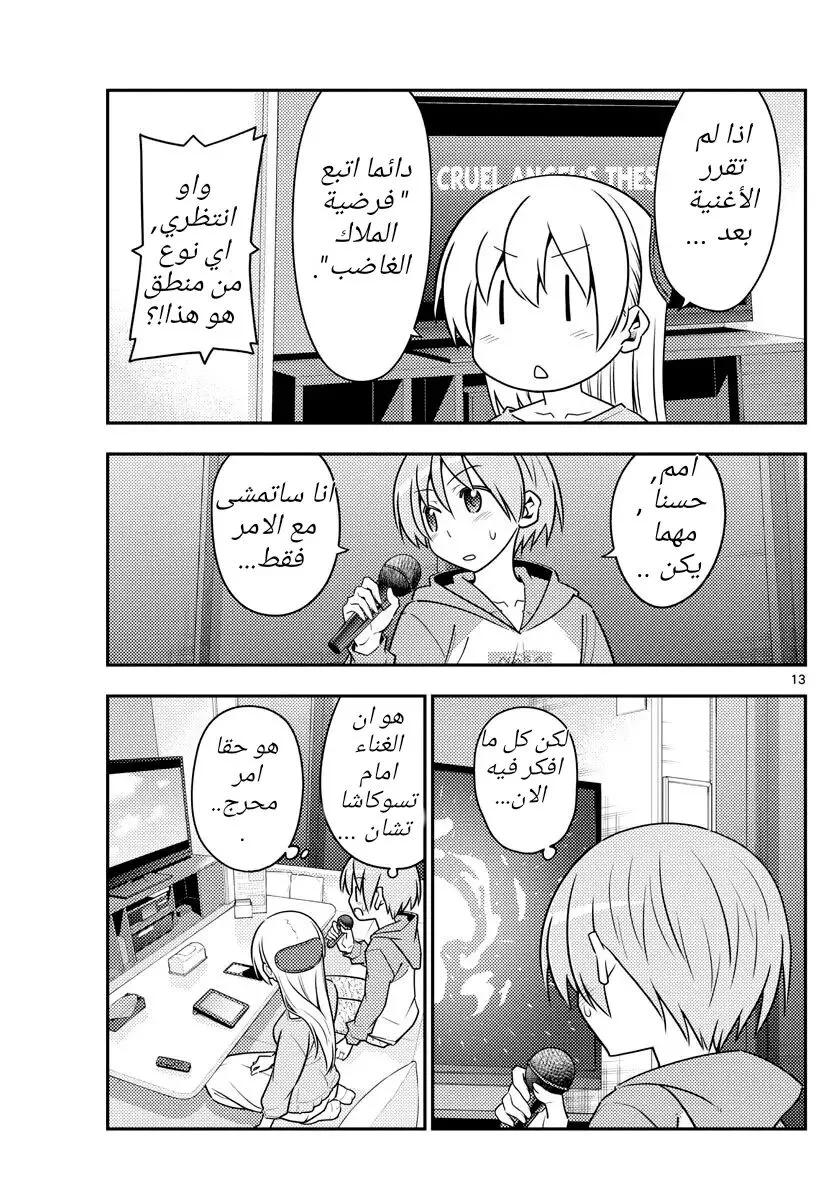 Read Tonikaku Kawaii AR Manga Online