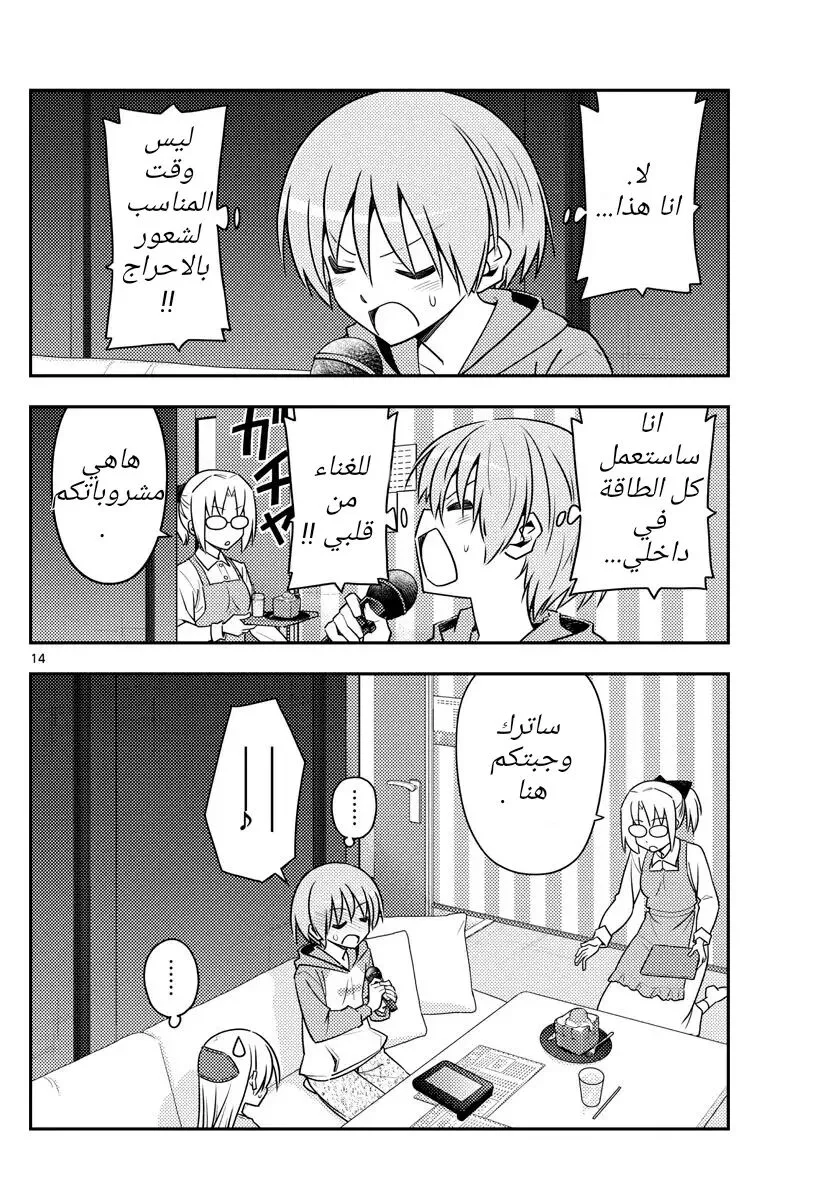 Read Tonikaku Kawaii AR Manga Online