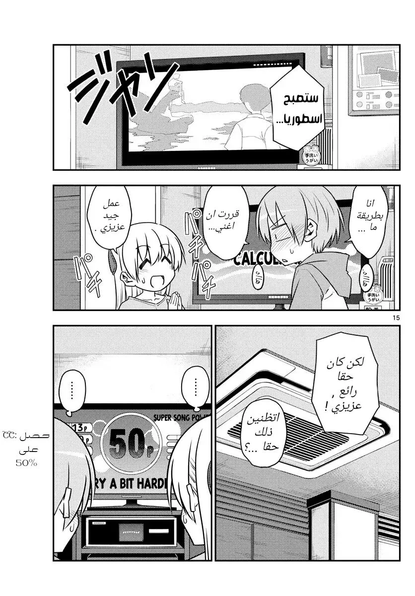 Read Tonikaku Kawaii AR Manga Online