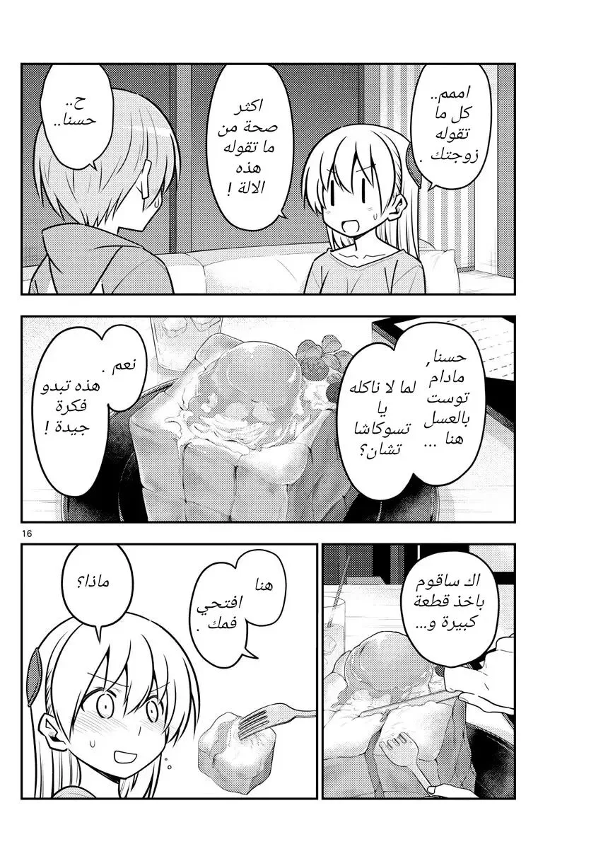 Read Tonikaku Kawaii AR Manga Online