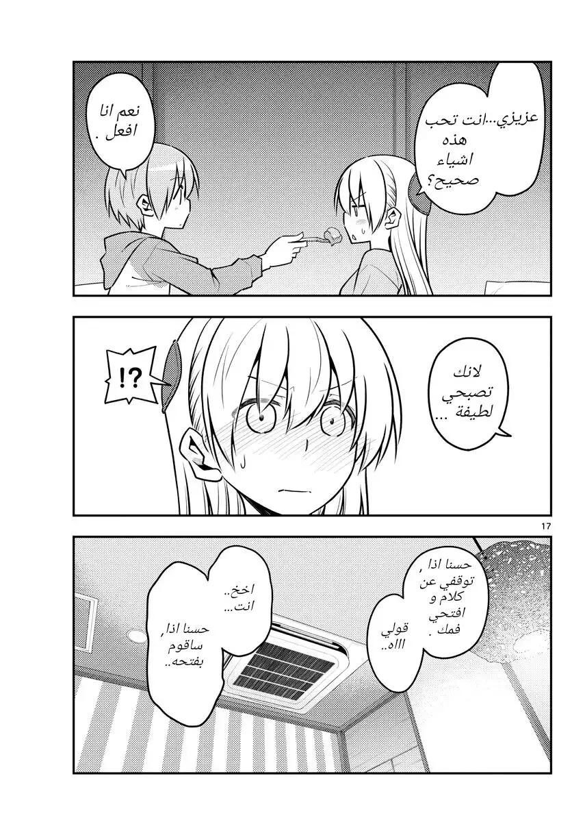 Read Tonikaku Kawaii AR Manga Online