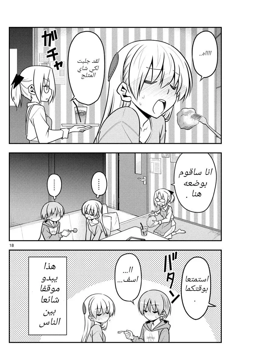 Read Tonikaku Kawaii AR Manga Online