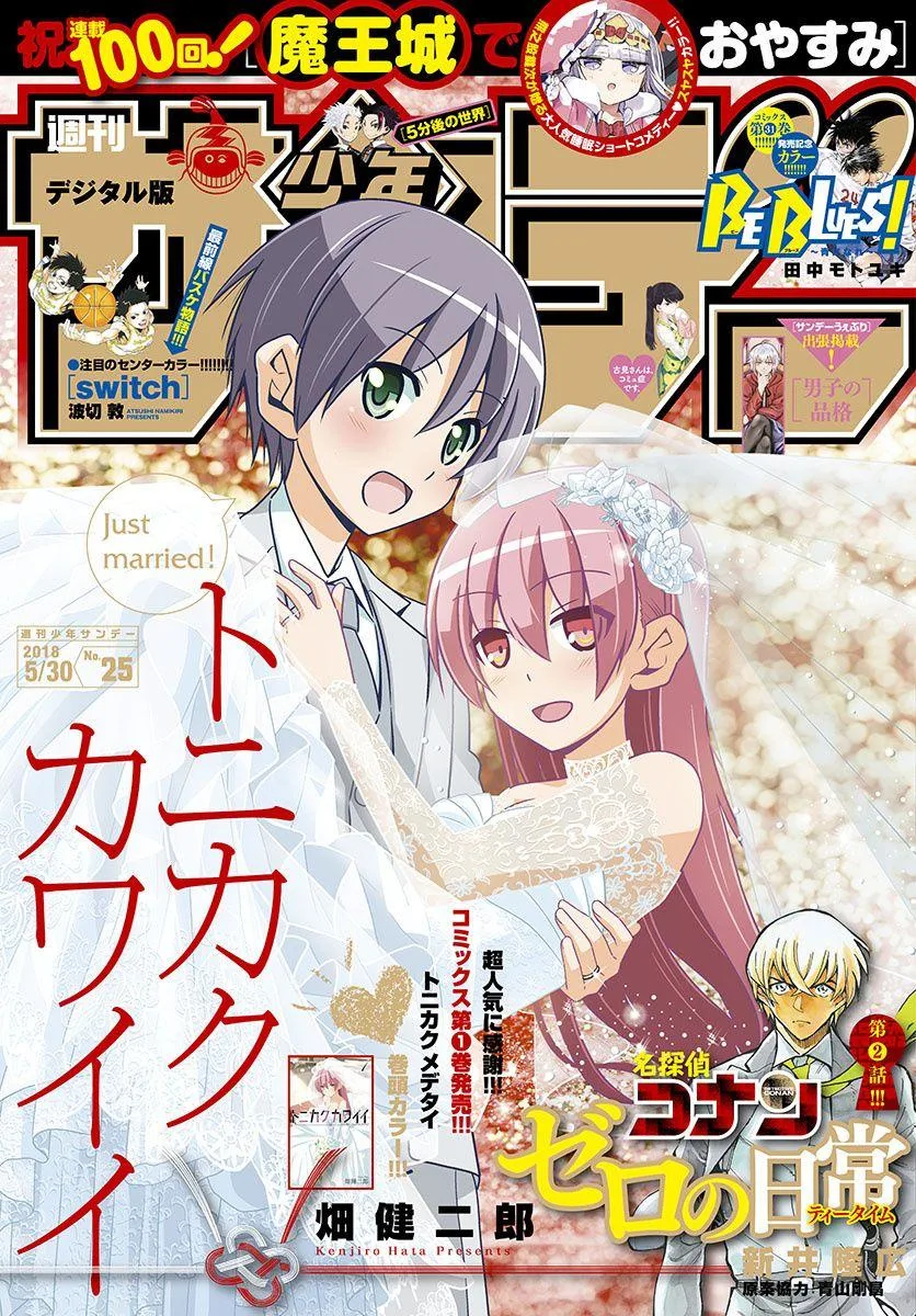 Read Tonikaku Kawaii AR Manga Online