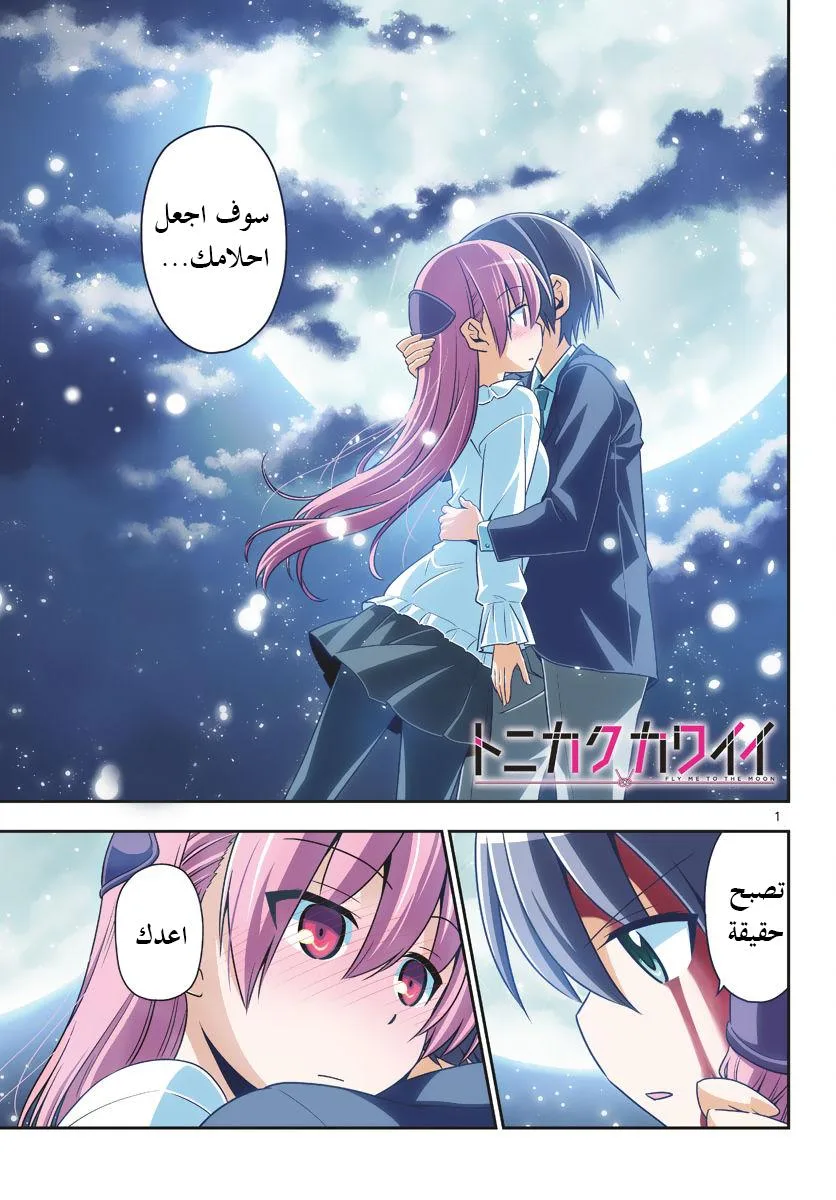 Read Tonikaku Kawaii AR Manga Online