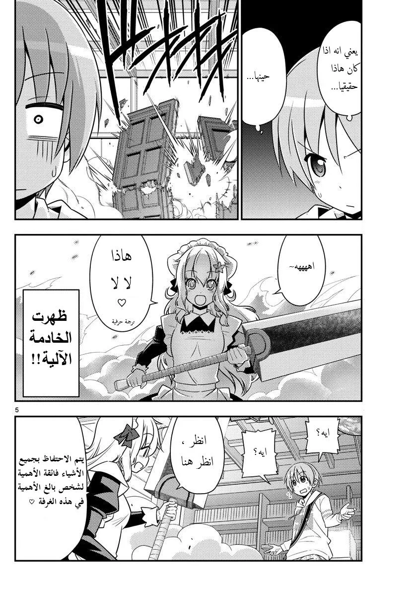 Read Tonikaku Kawaii AR Manga Online