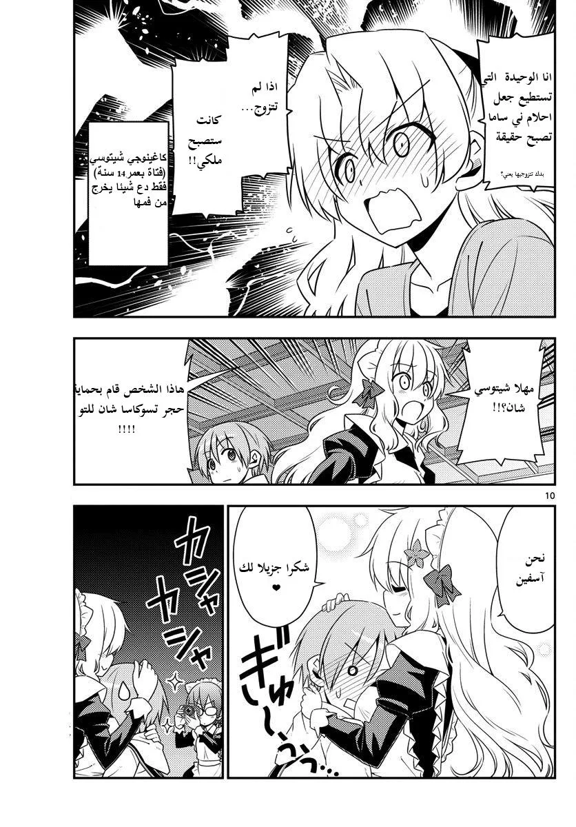 Read Tonikaku Kawaii AR Manga Online