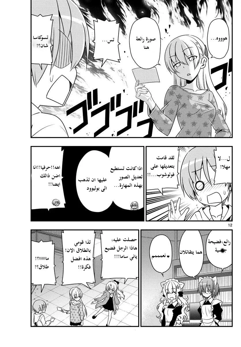 Read Tonikaku Kawaii AR Manga Online