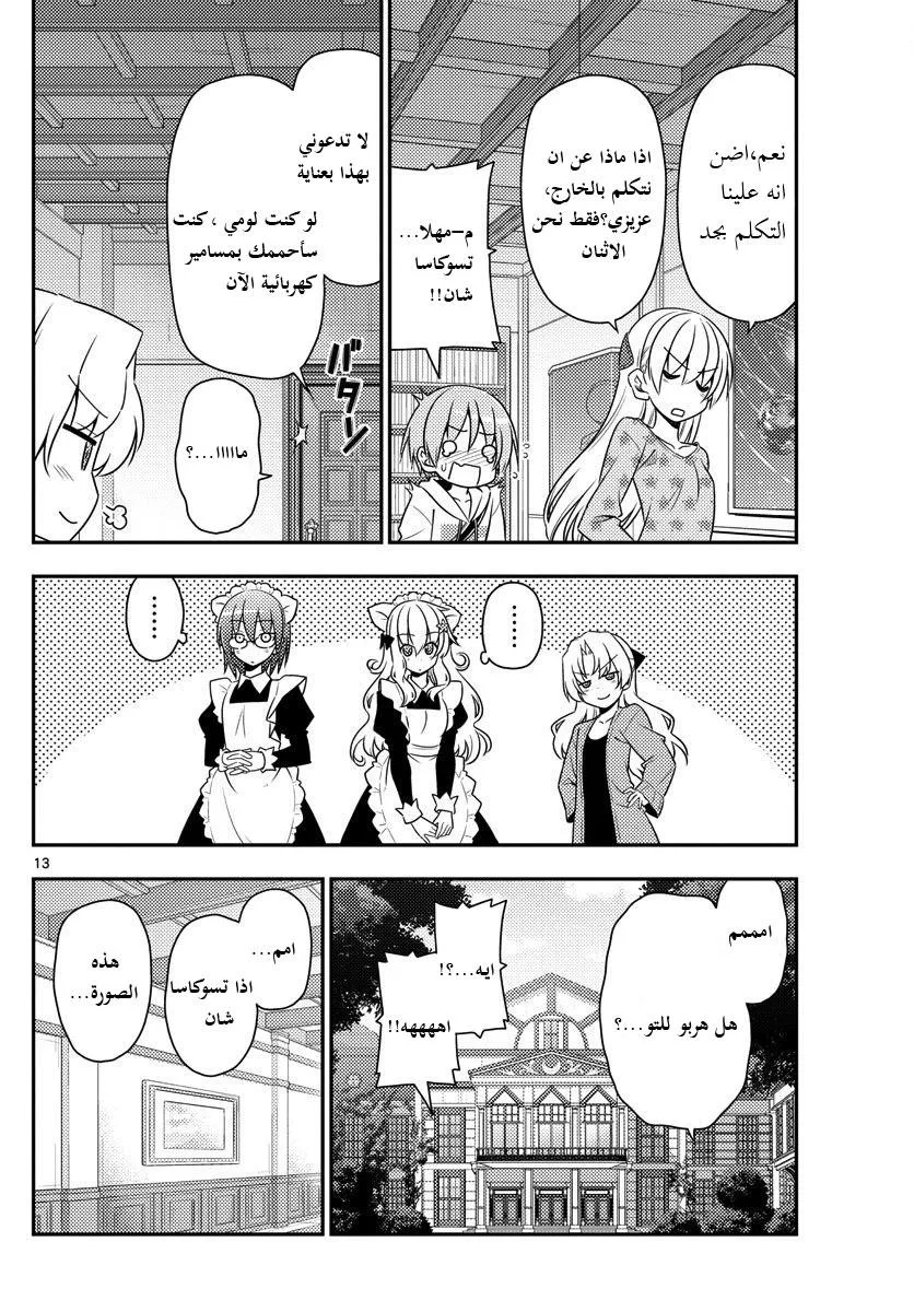Read Tonikaku Kawaii AR Manga Online