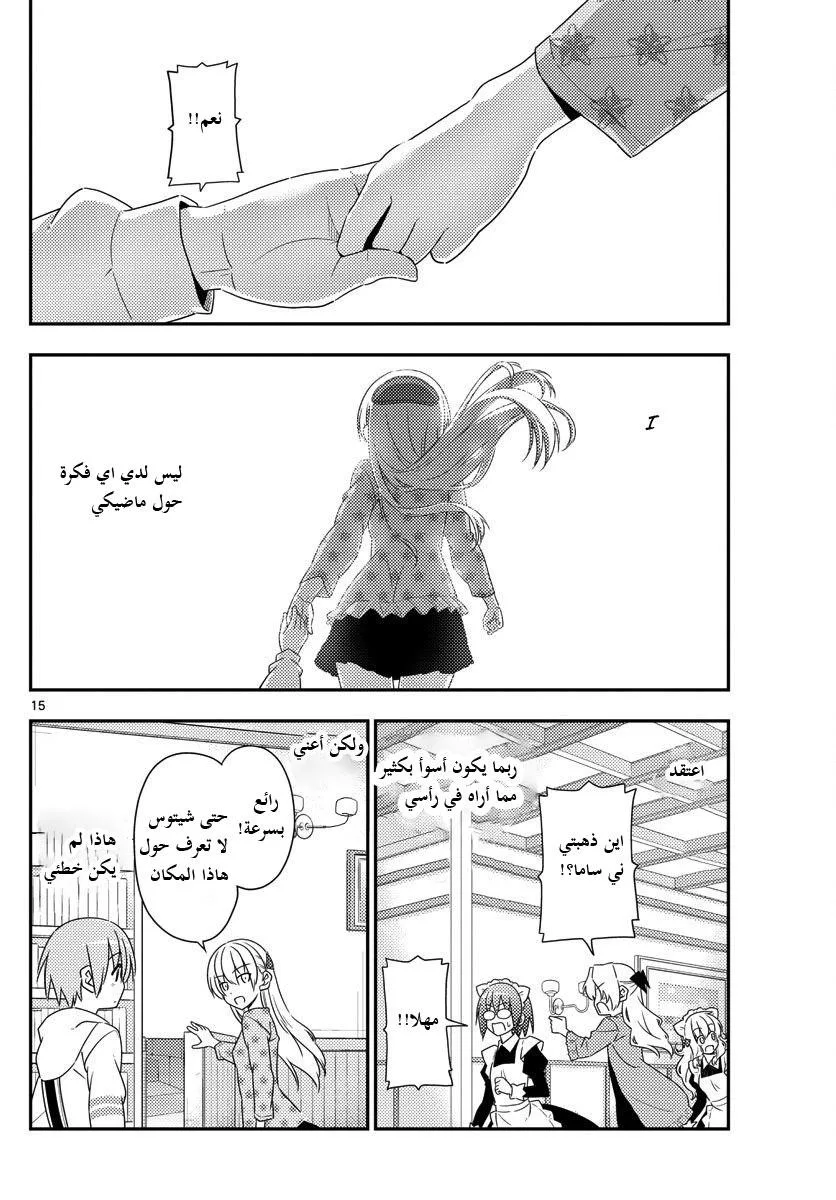 Read Tonikaku Kawaii AR Manga Online
