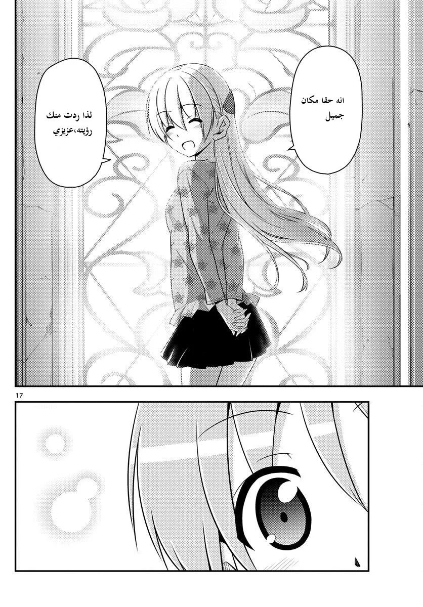 Read Tonikaku Kawaii AR Manga Online