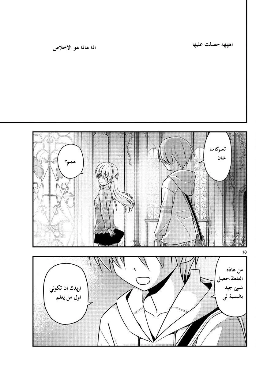 Read Tonikaku Kawaii AR Manga Online