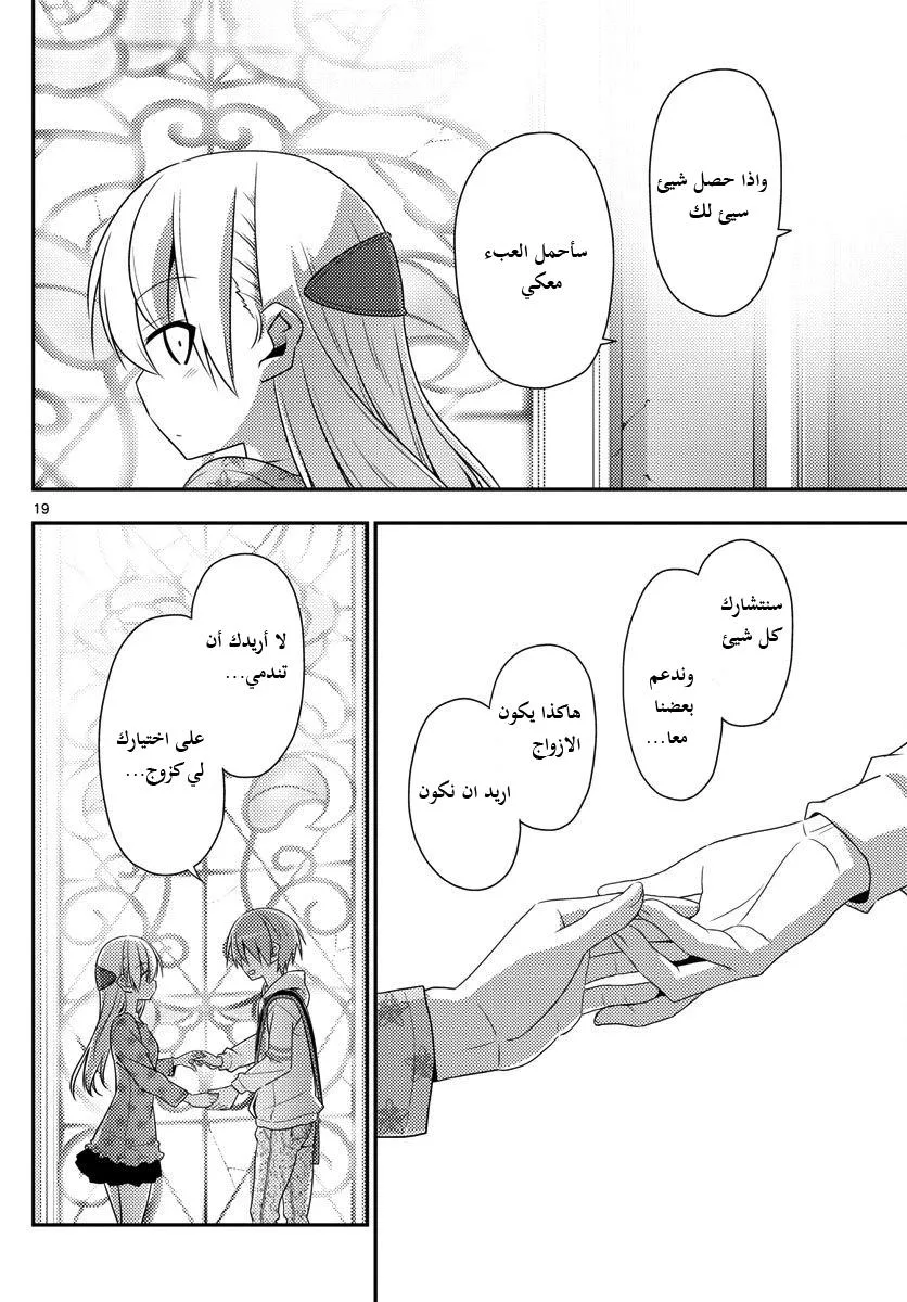 Read Tonikaku Kawaii AR Manga Online