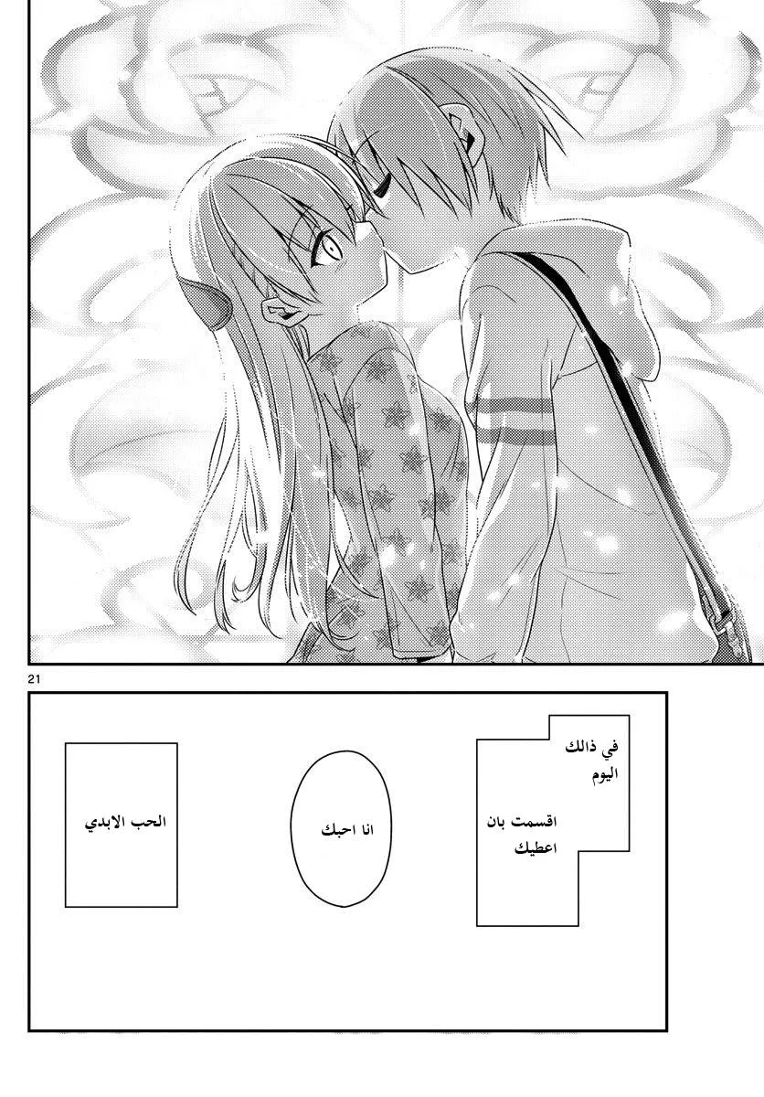 Read Tonikaku Kawaii AR Manga Online