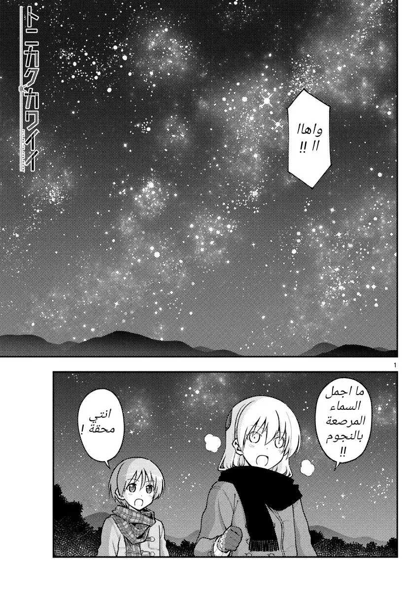 Read Tonikaku Kawaii AR Manga Online