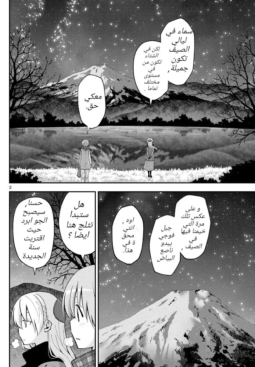 Read Tonikaku Kawaii AR Manga Online