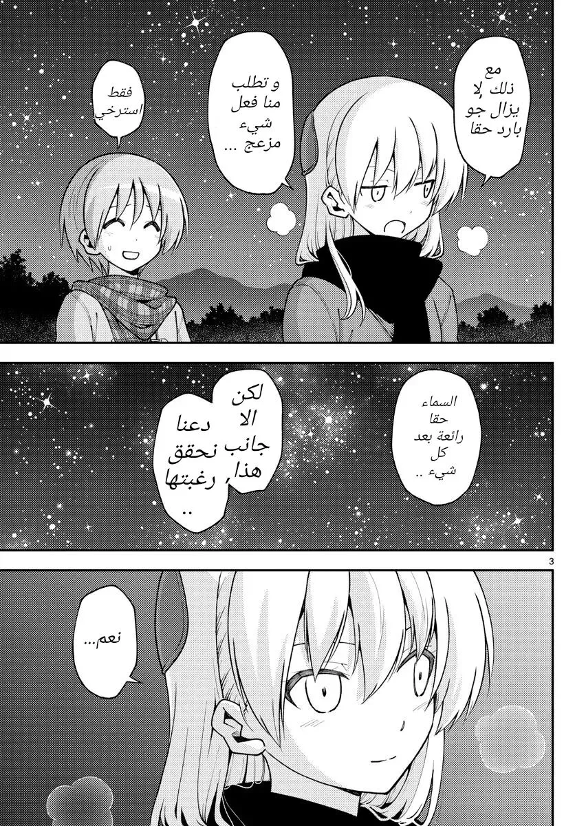Read Tonikaku Kawaii AR Manga Online
