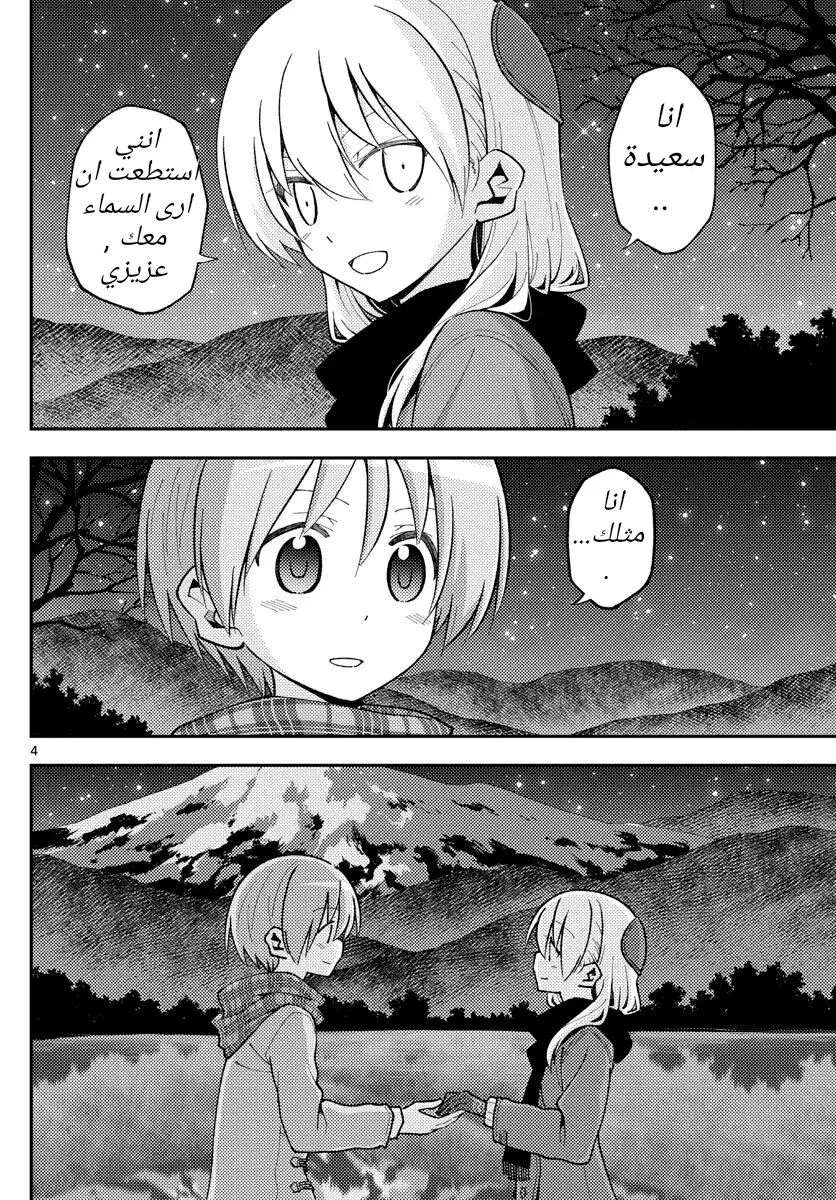 Read Tonikaku Kawaii AR Manga Online